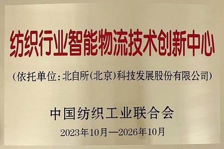 紡織創新中心-牌.jpg