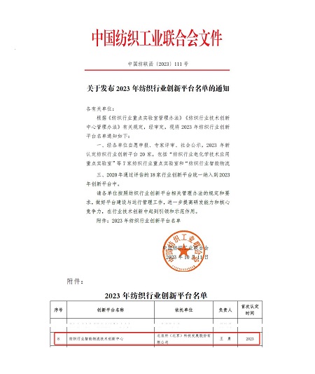 紡織創新中心-文件.jpg